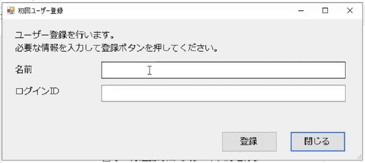 初回ユーザー登録画面（名前・ログインID）